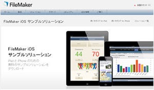 ファイルメーカー、iOS用サンプルソリューションを提供する「fmgo.jp」公開