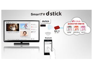 ドコモ、「SmartTV dstick 01」を3月1日に発売 - 7万人に無料提供も