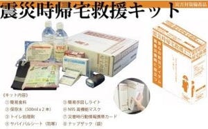 勤務先からの徒歩の帰宅を支援、防災セット「震災時帰宅救援キット」販売