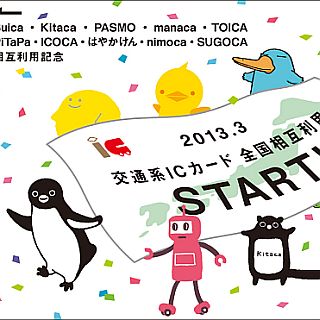 Suicaなど交通系icカード全国相互利用開始記念 各地で枚数限定カード発売 マイナビニュース