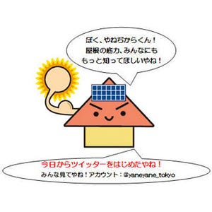 東京都、住宅用太陽光発電の普及策「屋根ぢから」ソーラープロジェクト開始