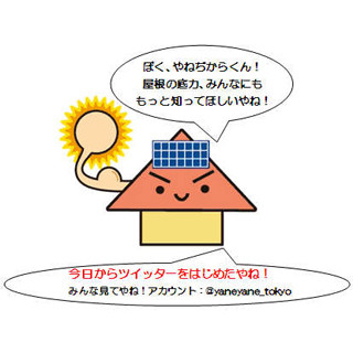 東京都、住宅用太陽光発電の普及策「屋根ぢから」ソーラープロジェクト開始