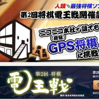 勝てば100万「GPS将棋対局イベント」PCが1台→3台に増台! 解説にプロ棋士も