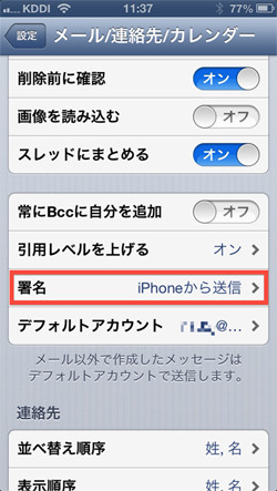 Iphoneから送信 にサヨナラして ハイパーリンク付き 署名 を作ってメールを送ってみよう マイナビニュース