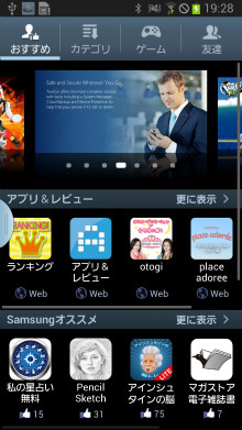 ハイスペックなドコモスマートフォン Galaxy S Iii A で新生活をエンジョイ 2 マイナビニュース