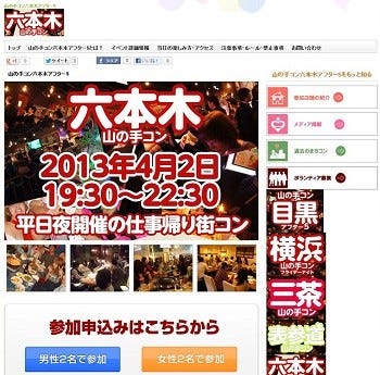 東京都 六本木で平日夜からの街コン 山の手コン六本木アフター5 開催 マイナビニュース