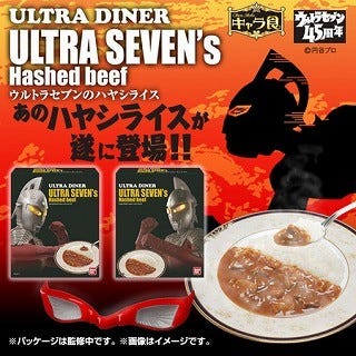 ウルトラアイが付いてくる! ウルトラセブンのハヤシライス発売