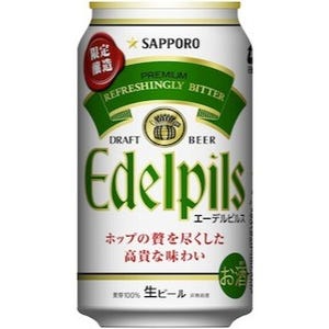 サッポロビール、麦芽100%プレミアムビール「エーデルピルス」缶を限定発売