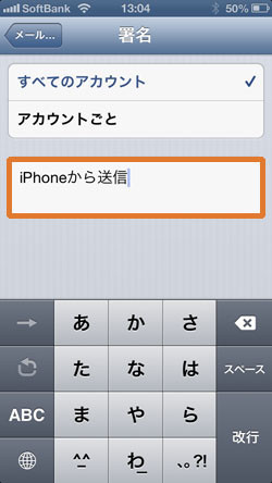 Iphoneのメールの署名を変更するには アカウントごとに署名の切り替えも マイナビニュース