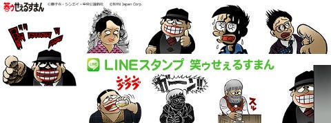 笑ゥせぇるすまん のlineスタンプが登場 おなじみの ドーン も用意 マイナビニュース