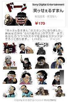 笑ゥせぇるすまん のlineスタンプが登場 おなじみの ドーン も用意 マイナビニュース