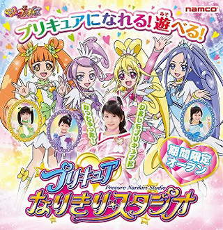 埼玉と広島に「ドキドキ！プリキュア」の世界で遊べる「なりきりスタジオ」