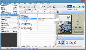 日本語ワープロソフト「一太郎2013 玄」がKindle形式保存に対応