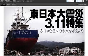 東日本大震災から2年「3.11から日本の未来を考えよう」ニコ生で6夜連続特番