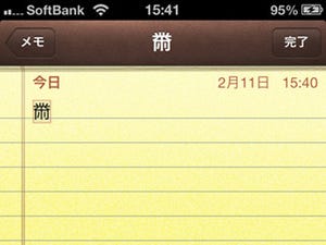 iPhoneを使って読めない漢字を調べる・入力する方法