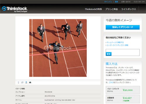 競争に勝ち抜くビジネスマン の写真素材を期間限定で無料公開 Thinkstock マイナビニュース