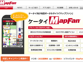 インクリメントP、ケータイ向け「MapFan」で花粉情報を期間限定で無料配信