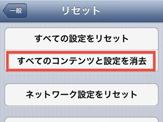 iPhoneを売る前に必ずやっておくべき3つのこと - いまさら聞けないiPhoneのなぜ