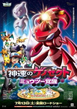 劇場版『ポケットモンスター』最新ビジュアル＆予告編にミュウツー登場!