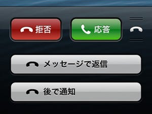 iPhoneで電話に出られないとき返信するメッセージをオリジナルのものに変更する
