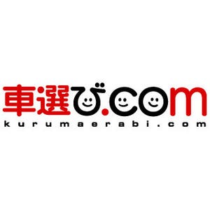 中古車情報サイト「車選び.com」、Yahoo!ショッピングで中古車販売開始