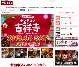 東京都 吉祥寺で20代の限定の街コン ヤングコン吉祥寺 4 6に開催 マイナビニュース