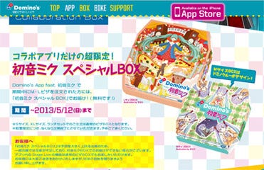 ドミノピザ 反響大きく 初音ミク スペシャルbox が一部店舗で在庫切れ マイナビニュース