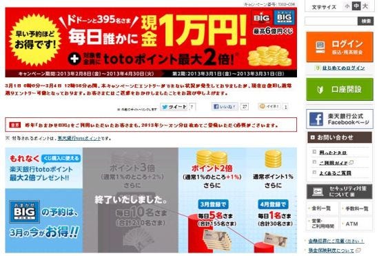 楽天銀行totoサイトから今シーズン初の Big 1等6億円が当せん マイナビニュース