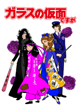 『ガラスの仮面ですが』キャスト発表!マヤと月影は中根久美子の一人二役に