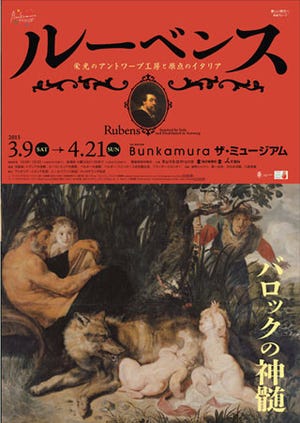 東京都渋谷で、日本初公開の作品を含むルーベンスの展覧会開催