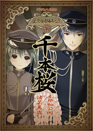 初音ミク『音樂劇 千本桜』特番でニコニコとアメスタ初コラボ!3/17同時放送