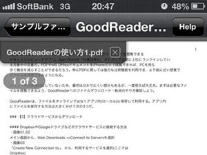 ド定番ファイルビューワーアプリ「GoodReader」を使いこなそう - iPhone版の基礎とツボ(後編)