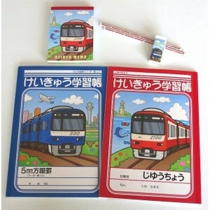 京急電車をモチーフにした学習帳など、「京急オリジナル文具シリーズ」発売