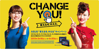 ASUS、Twitterを利用したプレゼントキャンペーンや体験イベントなどを開催