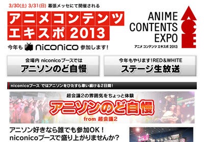 Ace13 がニコ生で中継 Niconicoブースでは アニソンのど自慢 も開催 マイナビニュース