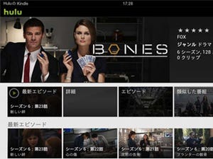 Hulu、「Kindle Fire」シリーズに対応 - サービスを近日提供