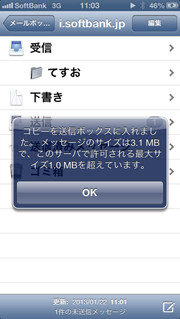 Iphoneでメールの容量が大きくて送れなくなったらこうする マイナビニュース