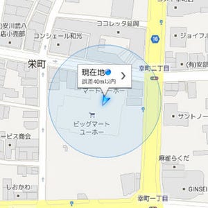 震災時のスマホ活用術、Googleマップの現在地情報で安否確認
