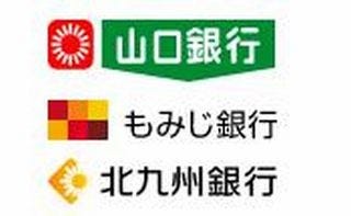 山口銀行と北九州銀行 年2 の 退職記念 特別金利定期預金の取扱い開始 マイナビニュース