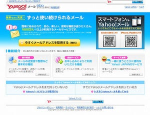 「Yahoo!メール」にトレンドマイクロのスパムメール対策技術が導入