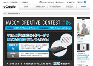 ワコム、公式Facebookページのカバー画像を募集するコンテスト開催
