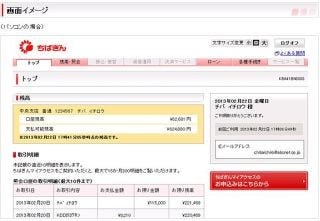 キャッシュカードがあればネットで 残高照会 など可能 千葉銀行新サービス マイナビニュース