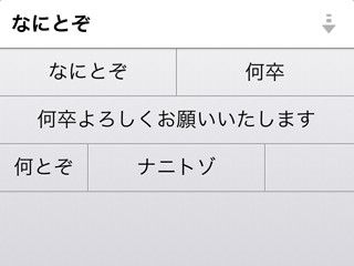 文字入力を劇的にスピードアップ! iPhoneのユーザー辞書を活用しよう - レベル1