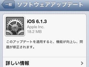Apple、「iOS 6.1.3」を提供 - パスコードの迂回が可能なバグを修正