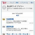 ヤフーの検索データを一覧できる「Yahoo!検索データ」公開、スマホにも対応