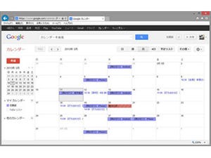 Google カレンダーを使ってiPhoneで複数人のスケジュールを共有する方法