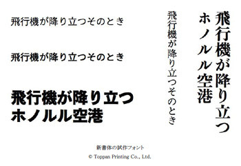 凸版印刷 電子書籍を読みやすくする新書体を開発 マイナビニュース