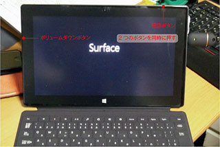 一歩先の未来を具現化した「Surface RT」 - 後編