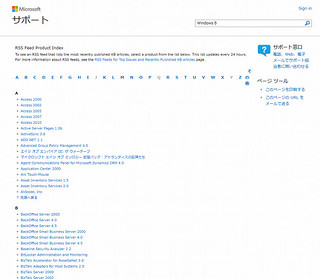 Windows 8のサポート技術情報はどこへ? - RSSフィードによる取得方法を紹介