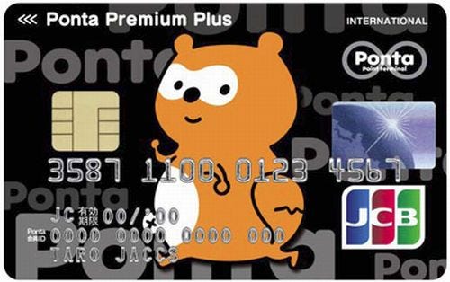 クレジット機能付きオリジナルpontaカード Ponta Premium Plus 募集開始 マイナビニュース
